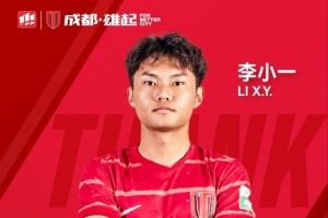 感谢 祝福｜成都蓉城B队球员李小一正式离队