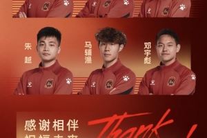 2025赛季 · 离队公告｜感恩相伴 祝福未来